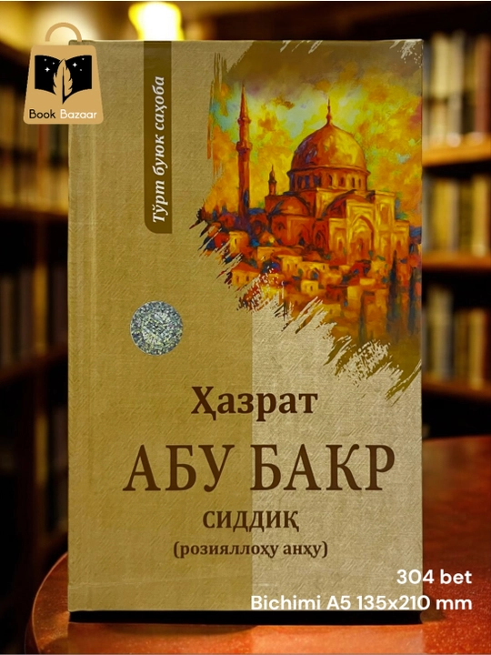 To‘rt buyuk sahoba. Abu Bakr Siddiq, Umar ibn Xattob, Usmon ibn Affon, Ali ibn Abu Tolib