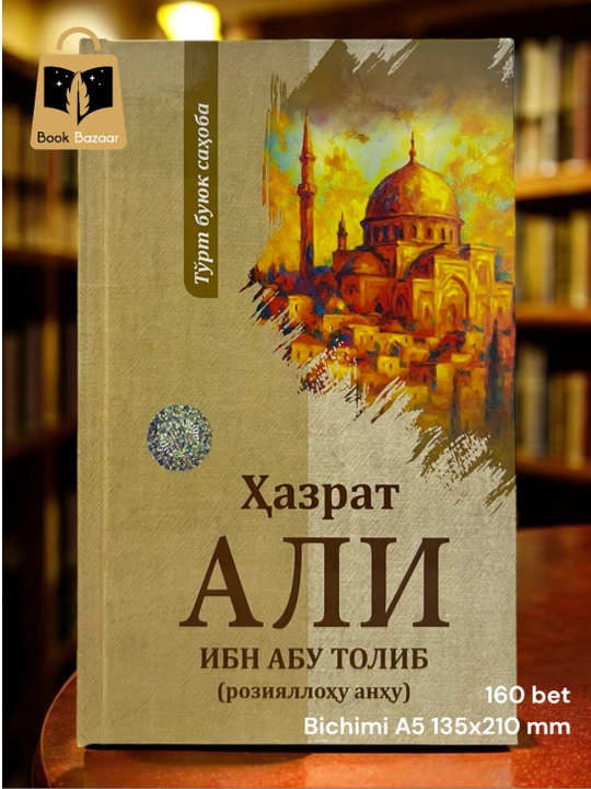 To‘rt buyuk sahoba. Abu Bakr Siddiq, Umar ibn Xattob, Usmon ibn Affon, Ali ibn Abu Tolib