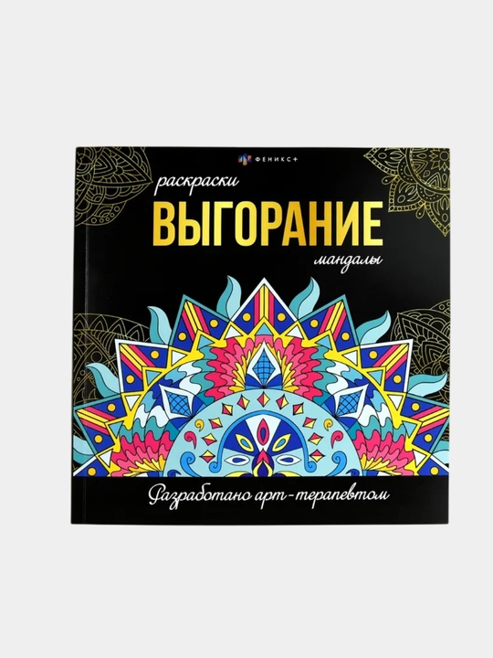 Мандала раскраска - антистресс. Набор из двух видов, 64 картинки