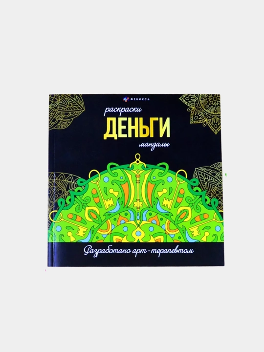 Мандала раскраска - антистресс. Набор из двух видов, 64 картинки