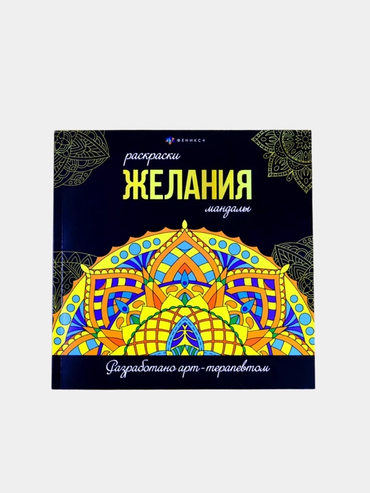 Мандала раскраска - антистресс. Набор из двух видов, 64 картинки