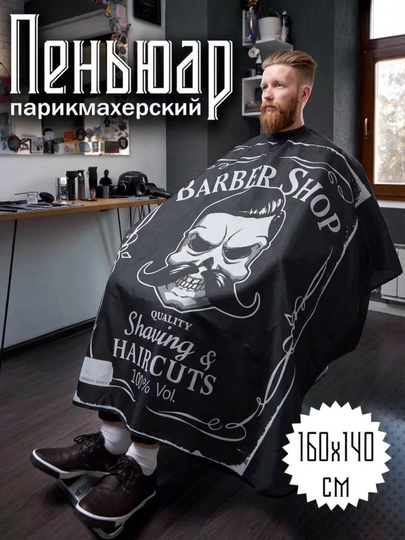 Фартук, парикмахерский пеньюар — ESBAY1-ESBAY43-ЧЕРН