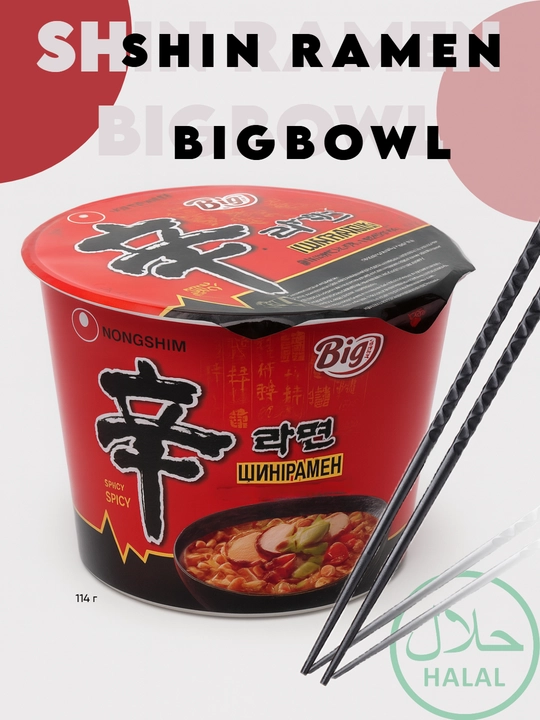 Лапша быстрого приготовления Shin Ramen BigBowl, 114 г - 