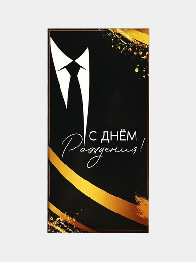 Конверт для денег, 16.5 х 8 см — ДУШНИЛА-MONEY-ЧЕРНСТЕ