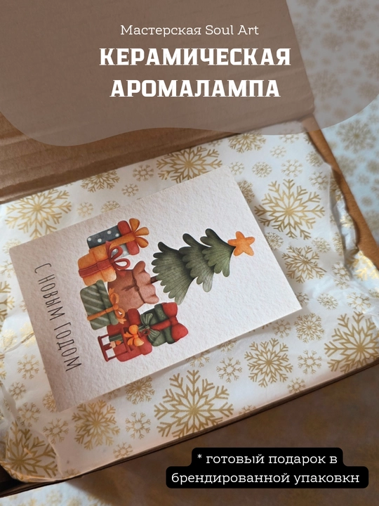 Керамическая аромалампа «Белый домик»