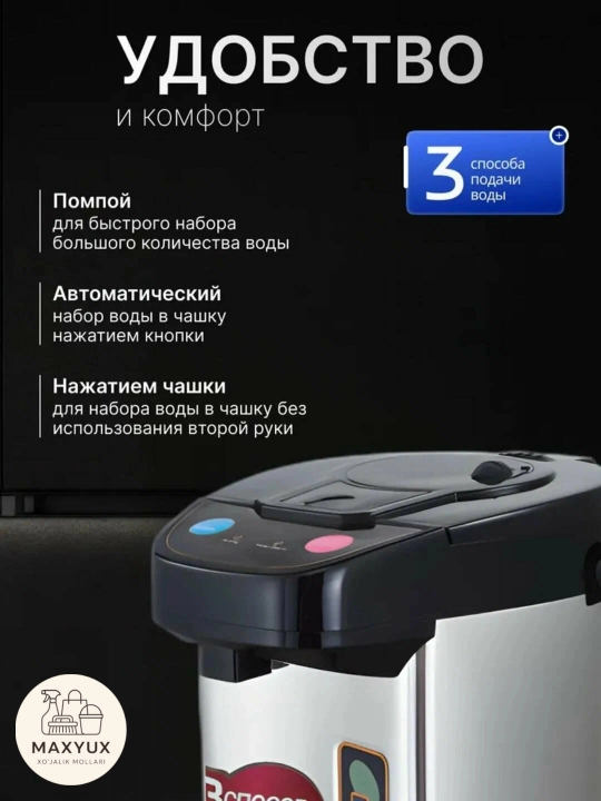 Термопот, термос-чайник Ar 68