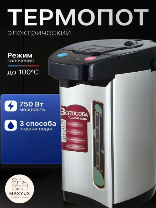 Термопот, термос-чайник Ar 68 - 