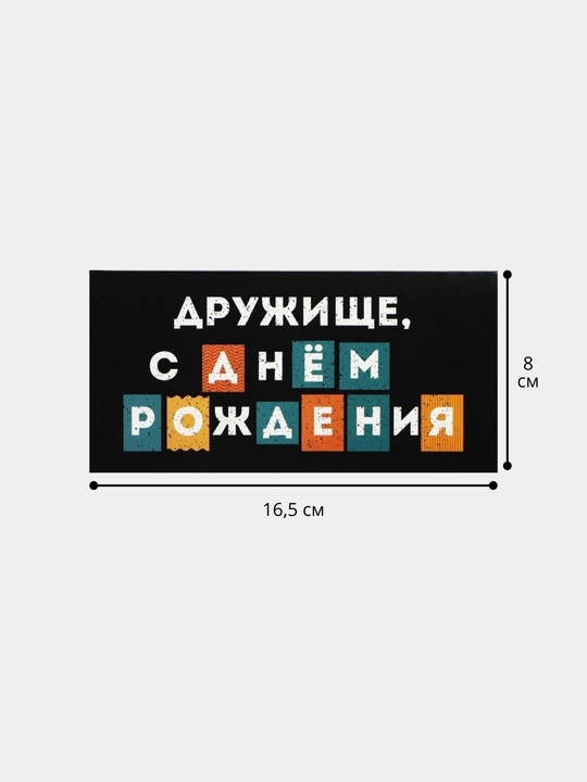 Конверт для денег, 16.5 х 8 см - 