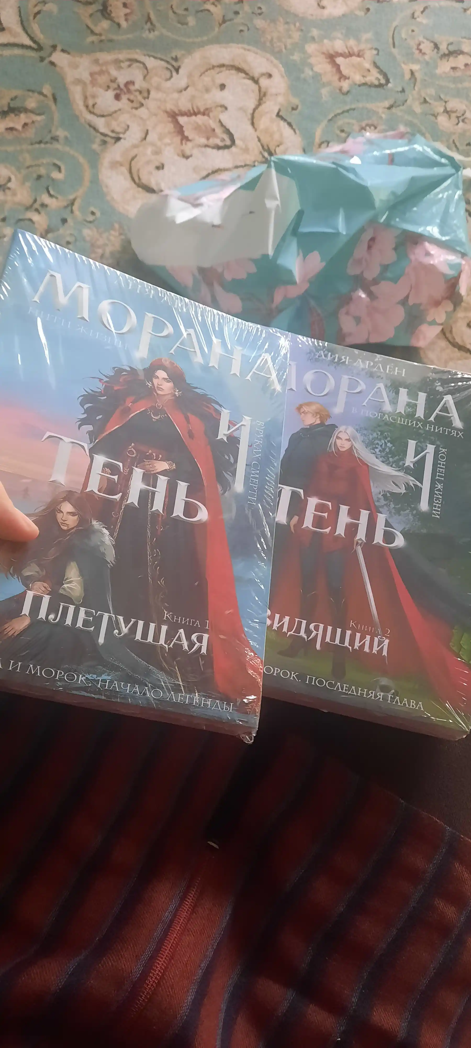 Morana i Ten', Vidyashchiy, Liya Arden, 2025 g
