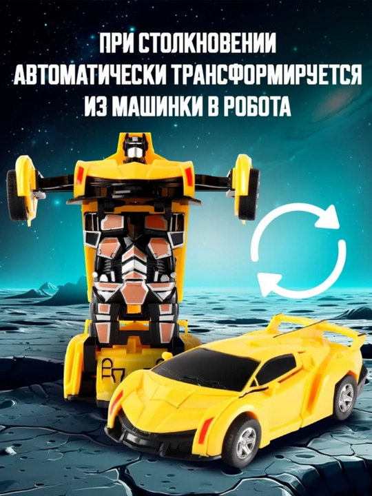 Детская игрушечная машина, трансформер робот, 2 в 1
