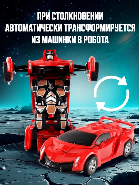 Bolalar o'yinchoq mashinasi, o'zgartiruvchi robot, 2 tasi 1 da