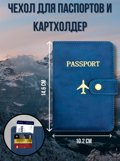 Чехлы для паспортов, аккуратные и стильные