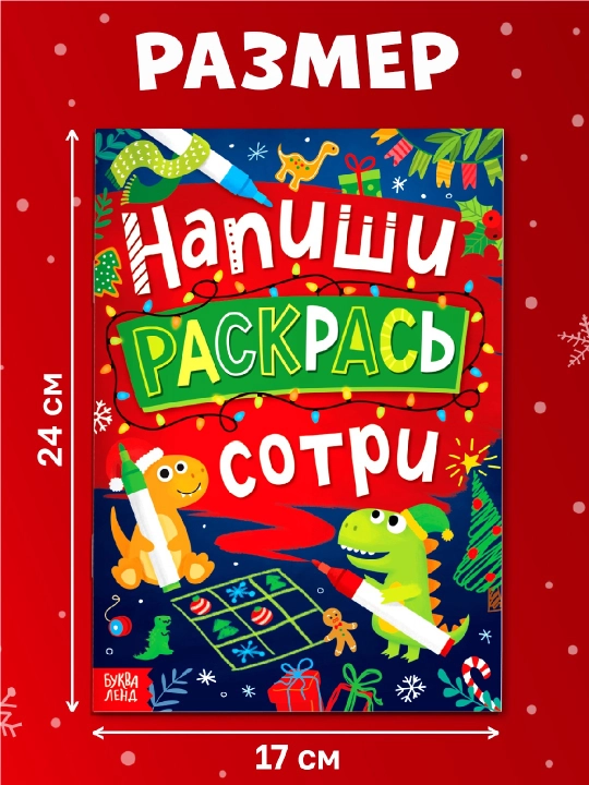 Markerli kitob, yozish va o'chirish, Yangi yil vazifalari, Yangi yil sovg'asi