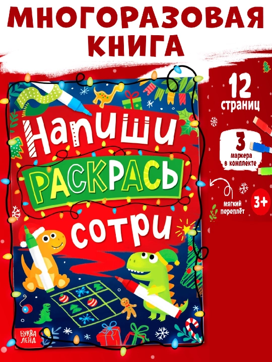 Markerli kitob, yozish va o'chirish, Yangi yil vazifalari, Yangi yil sovg'asi - 