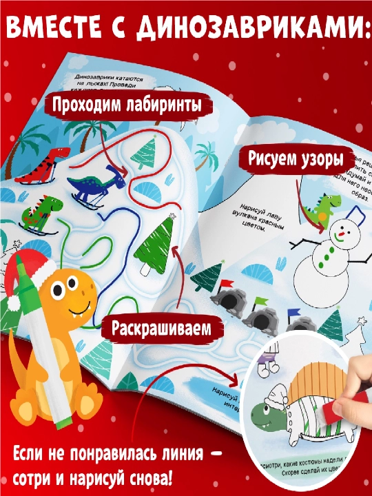Markerli kitob, yozish va o'chirish, Yangi yil vazifalari, Yangi yil sovg'asi
