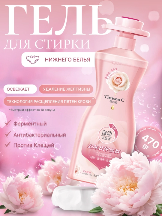 Гель для стирки нижнего и нательного белья, 470 мл - 