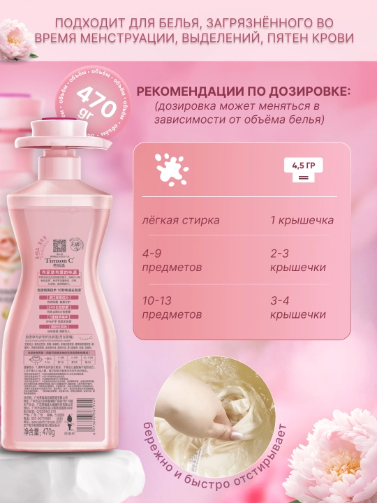 Гель для стирки нижнего и нательного белья, 470 мл