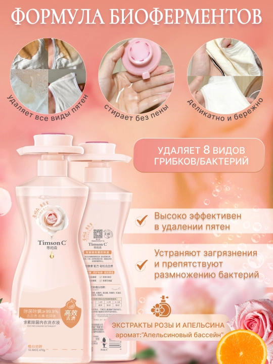 Гель для стирки нижнего и нательного белья, 470 мл
