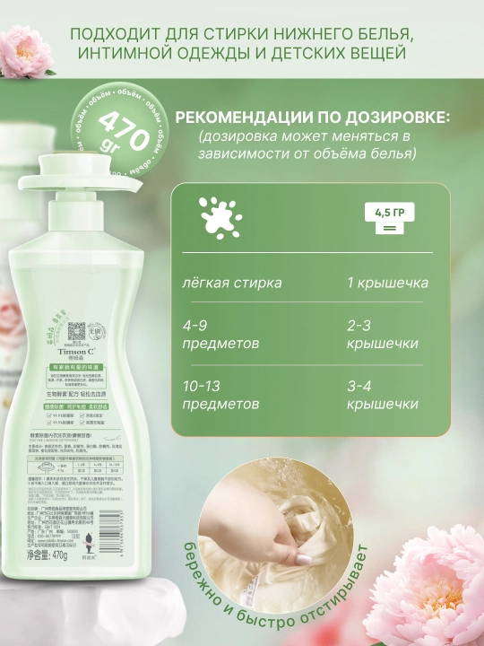 Гель для стирки нижнего и нательного белья, 470 мл