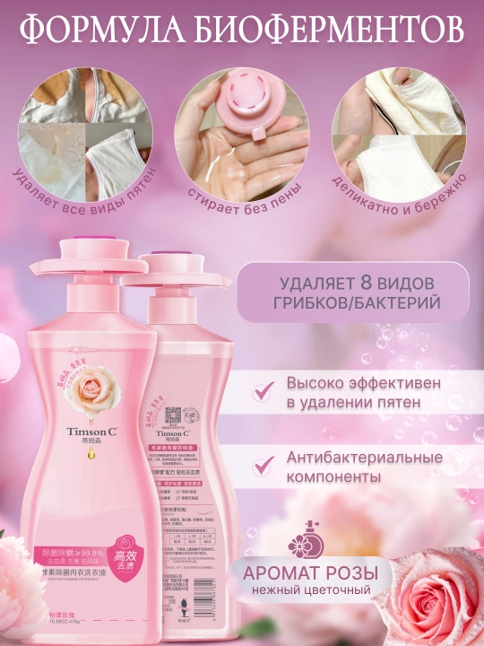 Гель для стирки нижнего и нательного белья, 470 мл