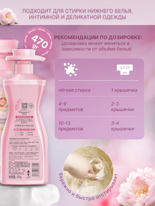 Гель для стирки нижнего и нательного белья, 470 мл