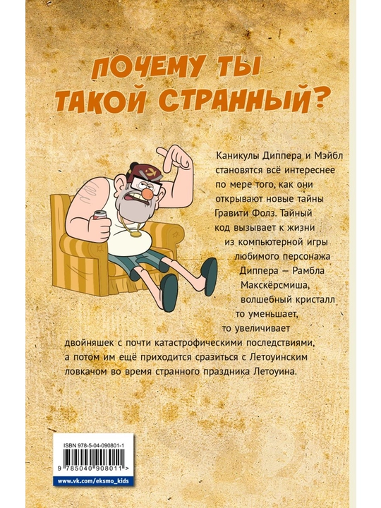 Гравити Фолз, Графический роман, Выпуск 4, Хирш А.