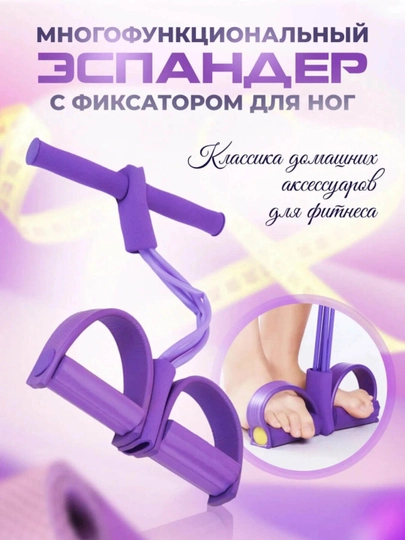 Эластичный эспандер - для укрепления мышц живота, спины, ног и рук