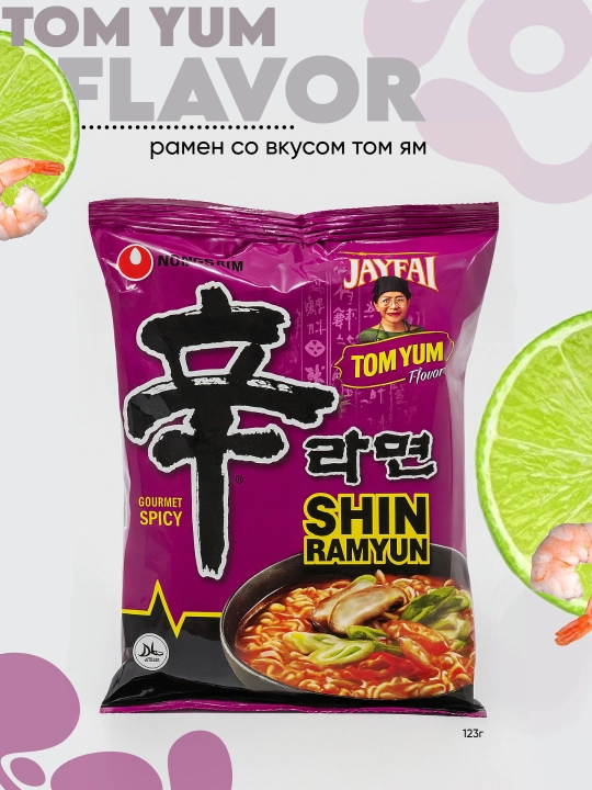 Лапша быстрого приготовления Shin Ramyun Tom Yum, 123 гр - 