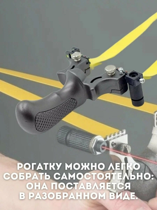 Рогатка, с лазерным прицелом