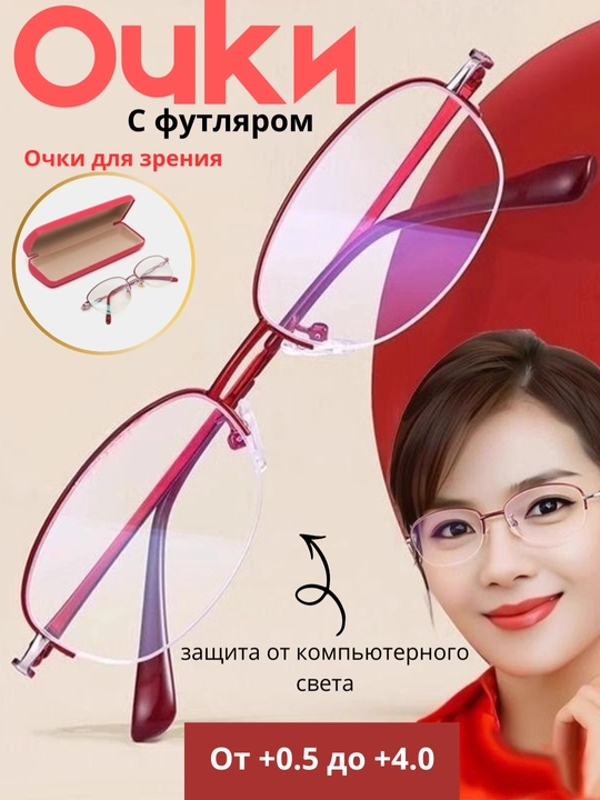 Zreniya ko‘zoynaklari +0.5 dan +4.0 gacha, kundalik foydalanish uchun - 