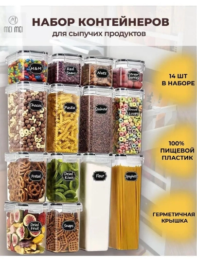 Контейнер для хранения сыпучих продуктов