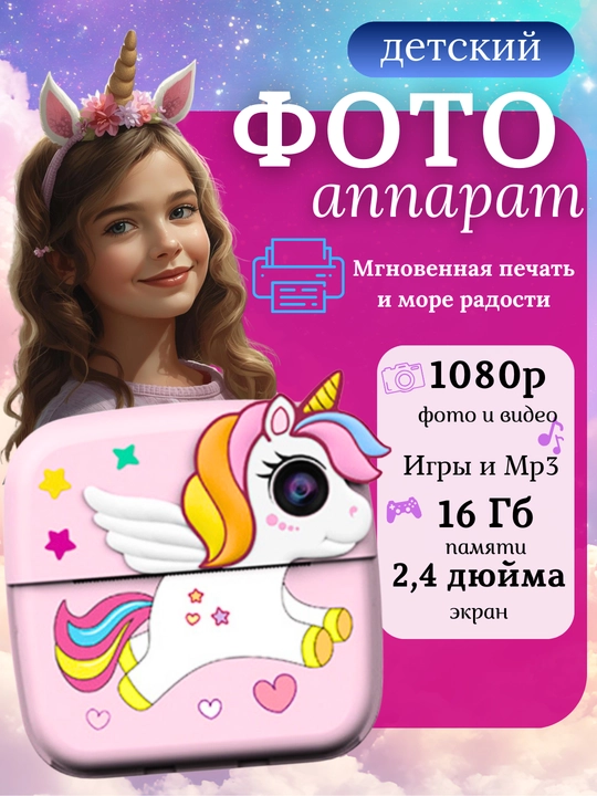 Детский фотоаппарат с моментальной печатью, 1080 HD - 