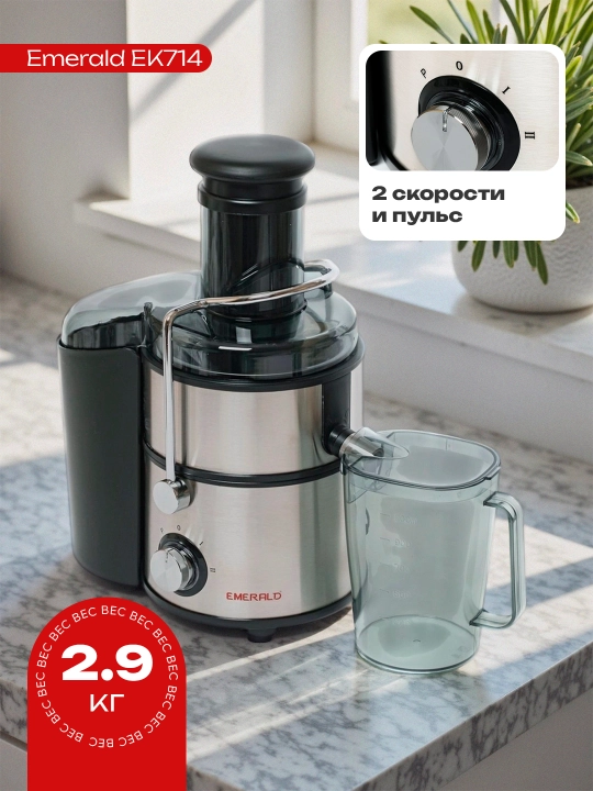 Соковыжималка, блендер 4 в 1, кофемолка, измельчитель, EMERALD