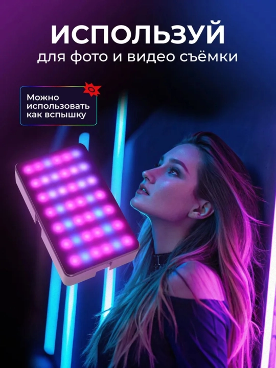 Videoyoritgich RGB, foto va video suratga olish uchun, telefon va kamera uchun mos