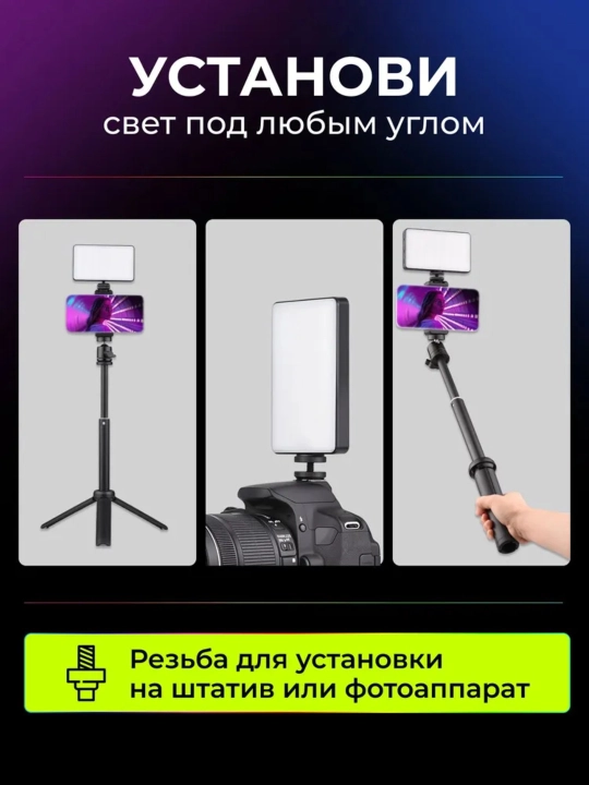 Videoyoritgich RGB, foto va video suratga olish uchun, telefon va kamera uchun mos