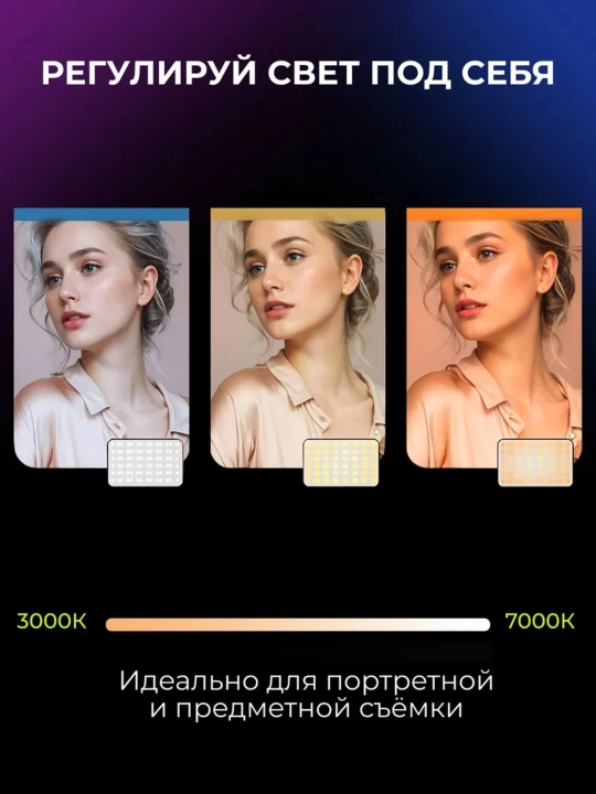 Videoyoritgich RGB, foto va video suratga olish uchun, telefon va kamera uchun mos