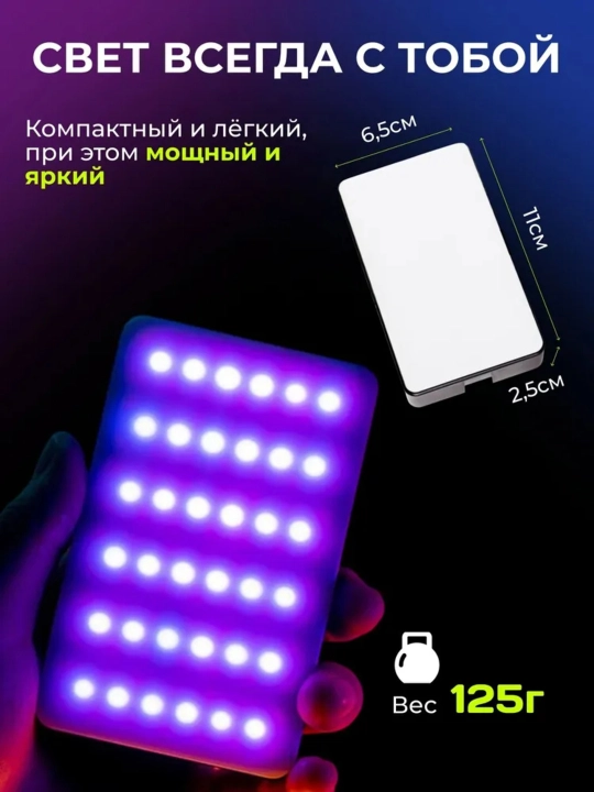 Videoyoritgich RGB, foto va video suratga olish uchun, telefon va kamera uchun mos