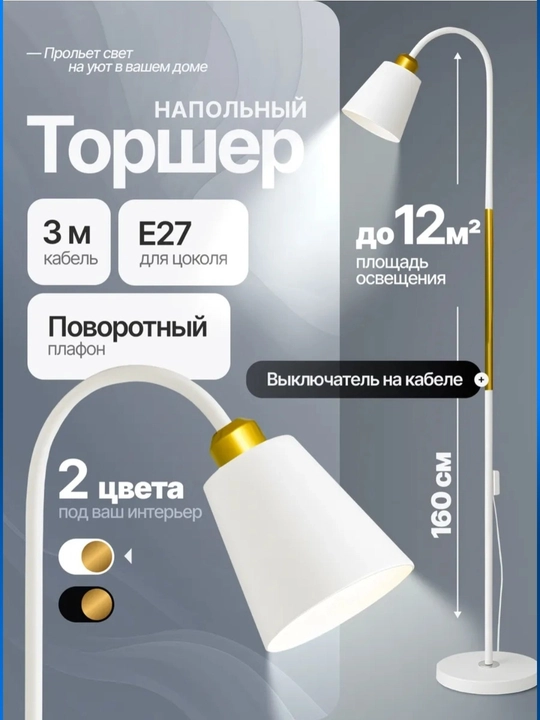 Напольный светильник - 