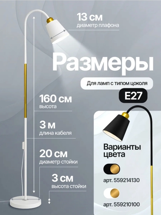 Напольный светильник