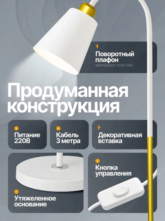 Напольный светильник