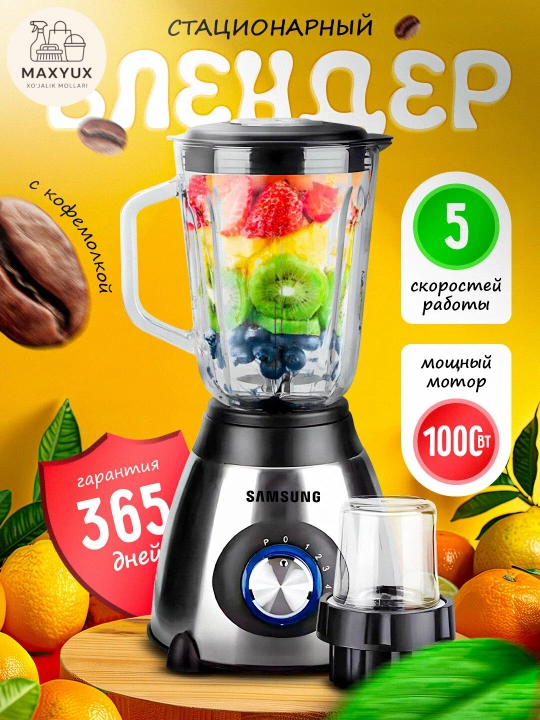 Блендер-измельчитель Samsung SN-555 - 