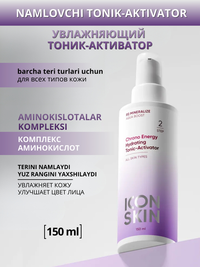 ICON SKIN Тоник для лица- увлажнение, сияние, лимфодренаж, анти-акне, защита кожи, 150 мл - 