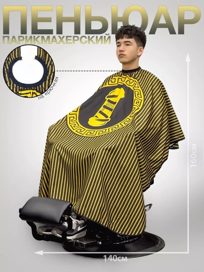 Фартук парикмахерский, для стрижки и окрашивания волос - 