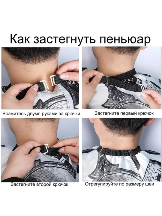 Фартук парикмахерский, для стрижки и окрашивания волос