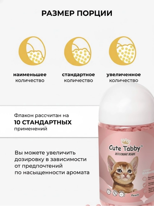 Дезодорант-поглотитель Cute Tabby для кошачьего лотка: цеолит, бентонит