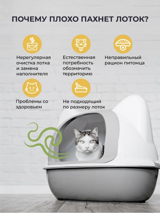 Дезодорант-поглотитель Cute Tabby для кошачьего лотка: цеолит, бентонит