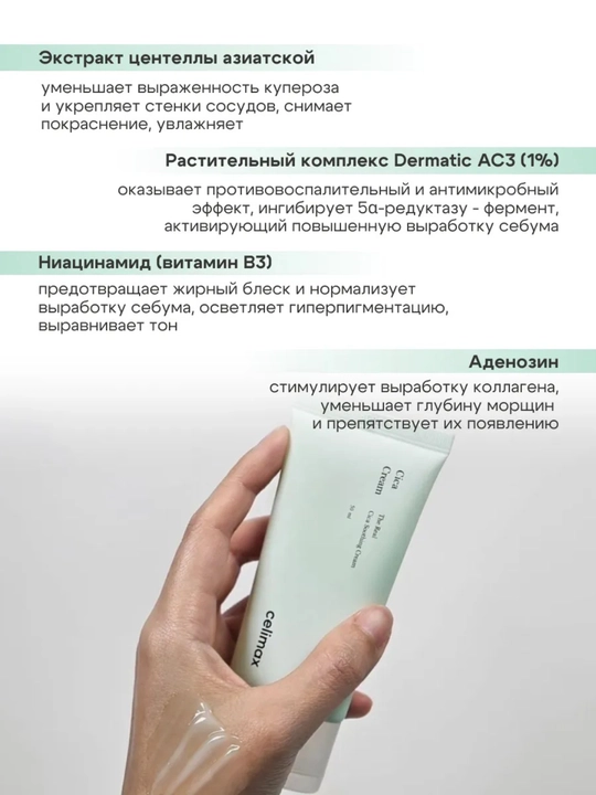 Крем для лица успокаивающий с центеллой The Real Cica