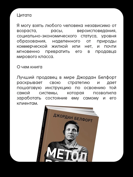 Jordan Belfort: Wall Street usulining bo'risi: Dunyodagi eng buyuk sotuvchining e'tiroflar