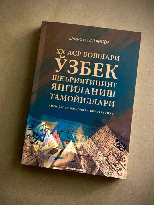 "ХХ asr boshlari o'zbek sheriyatining yangilanish tamoyillari" - Shahnoza Nazarova - 