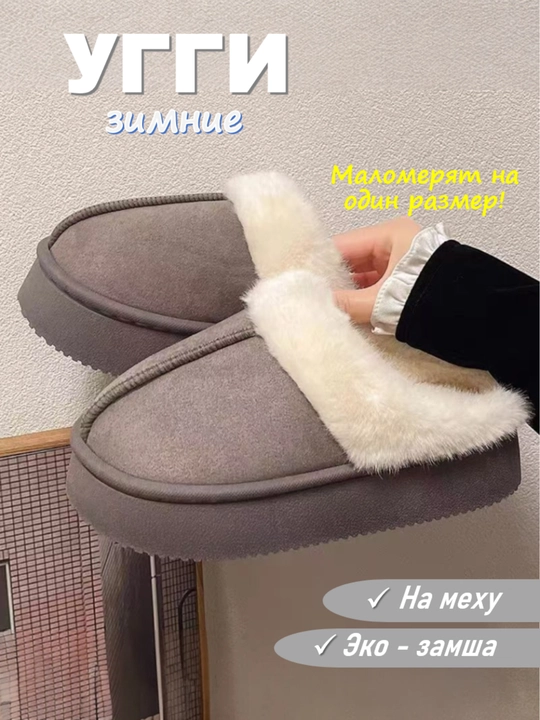 Mo'ynali astarli ayollar uchun kalta Ugg etiklari. 1 o'lcham kichik